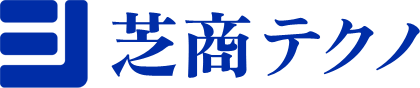 芝商テクノ